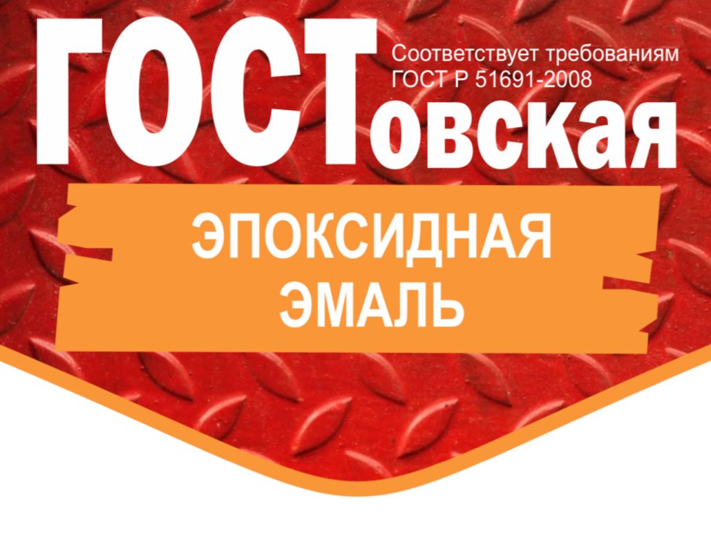 Эпоксидная краска